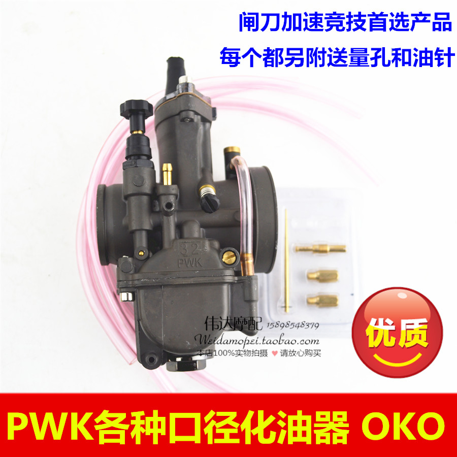 越野改装PWK闸刀化油器X2/X5/XY400/歼5 /T6 30mm 32mm 口径OKO