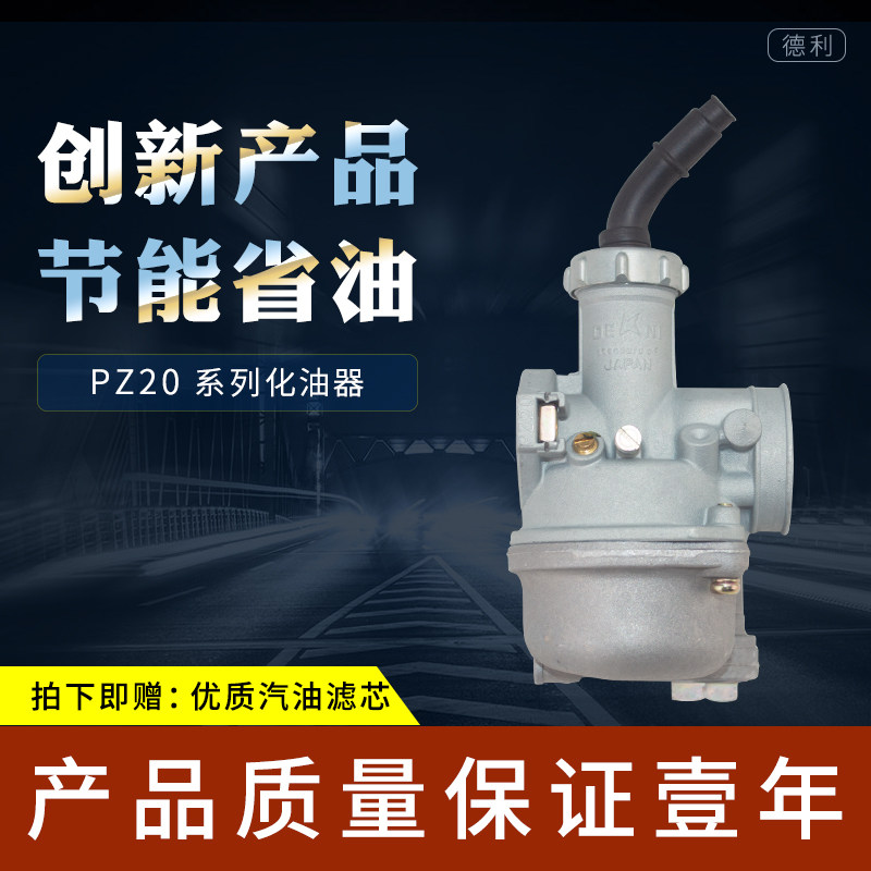 大阳摩托车原装DY110-2E/15A/20A/52德利京滨PZ20B弯梁化油器总成