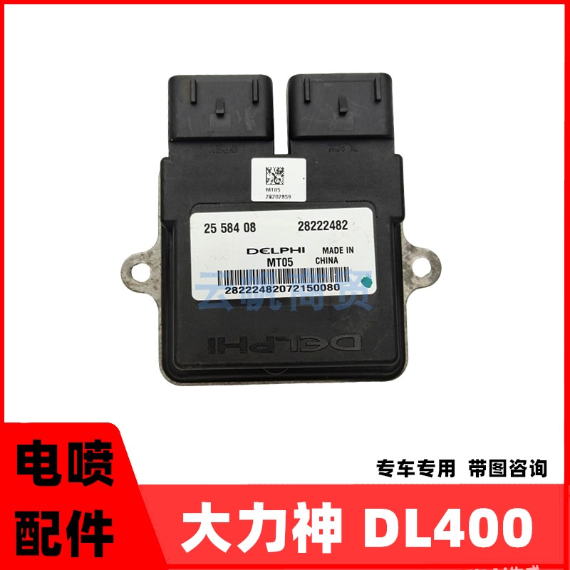 适用大力神电喷摩托车电脑板配件DL400 DLS400-D电子控制单元ECU