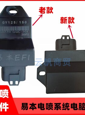 适用于国四电喷摩托车宝雕 易本EFI电喷系统电脑板GY125/150 ECU