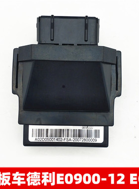 适用国产电喷踏板车摩托车德利DENI电脑版E0900-12点火器系统ECU