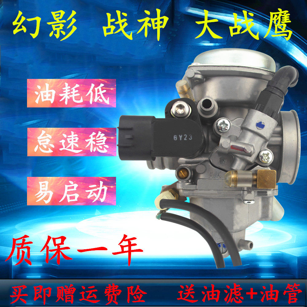 适用五羊本田WH150-2幻影新大洲SDH150-B-C大战鹰F战神正品化油器