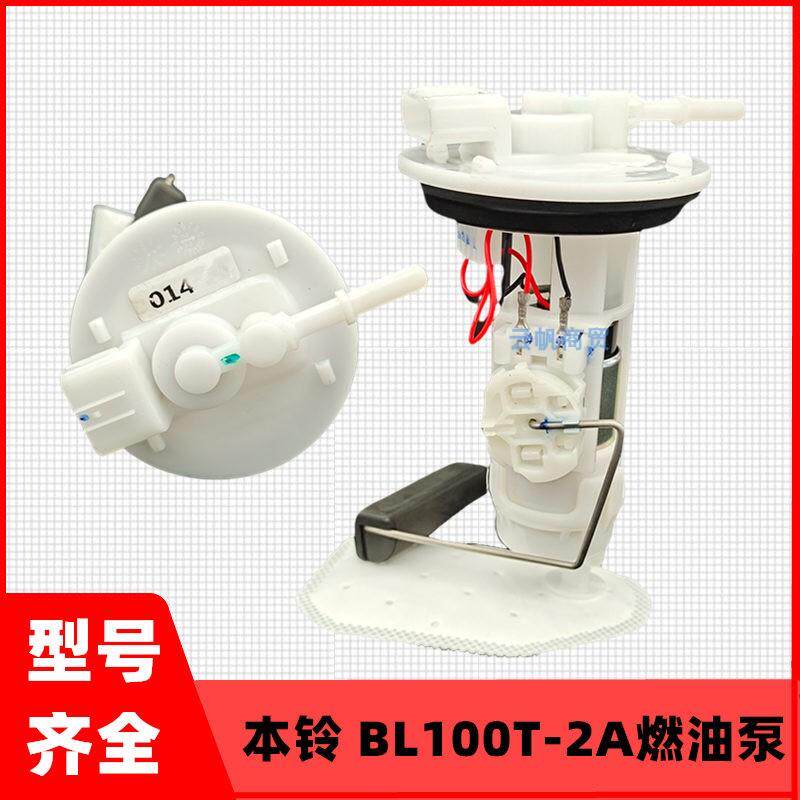适用本铃电喷踏板摩托车BL100T-2A配件燃油泵油箱内置汽油泵总成