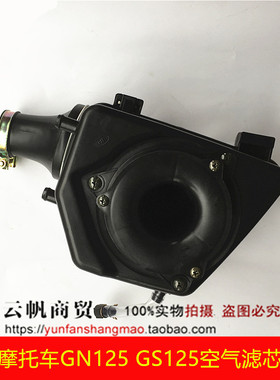 适用于铃木太子摩托车GN125/GS125珠江太子/空气滤清器空滤芯总成