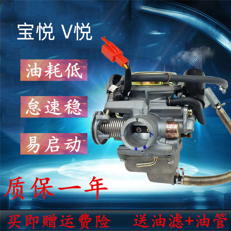 适用于钱江宝悦V悦踏板摩托车配件QJ110T-8-8A-11A德利京滨化油器