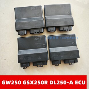 适用豪爵铃木GW250 GSX250R DL250 ECU电脑主板 电喷控制单元