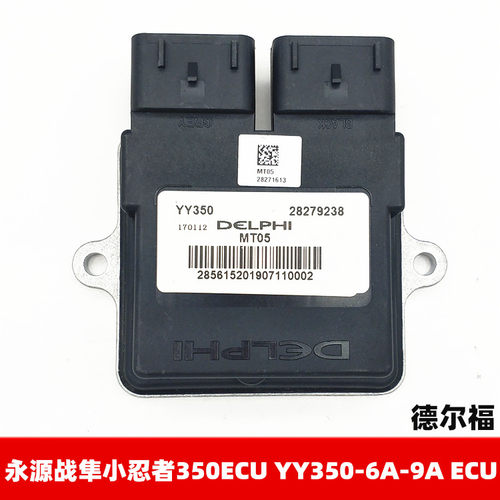 永源战隼yy350ecu德尔福点火器