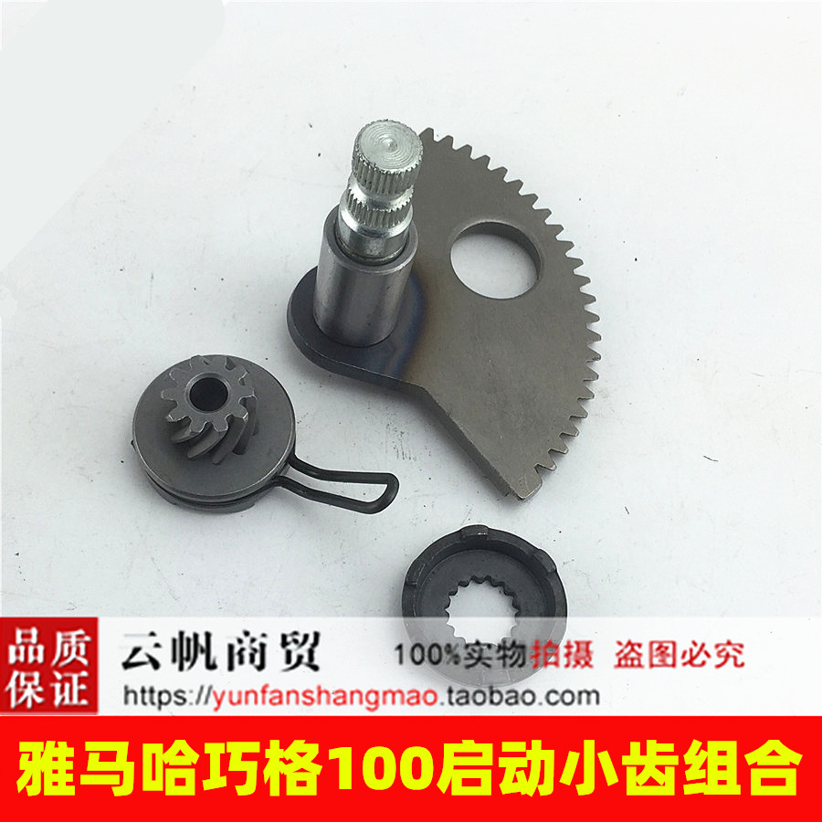 适用雅马哈巧格 福喜 丽鹰100RSZ鬼火脚启动杆齿轮 启动小齿图片