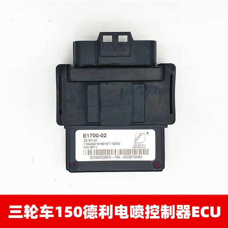 适用电喷摩托车三轮车湛江德利ECU点火控制器E1700-02 DENI电脑板