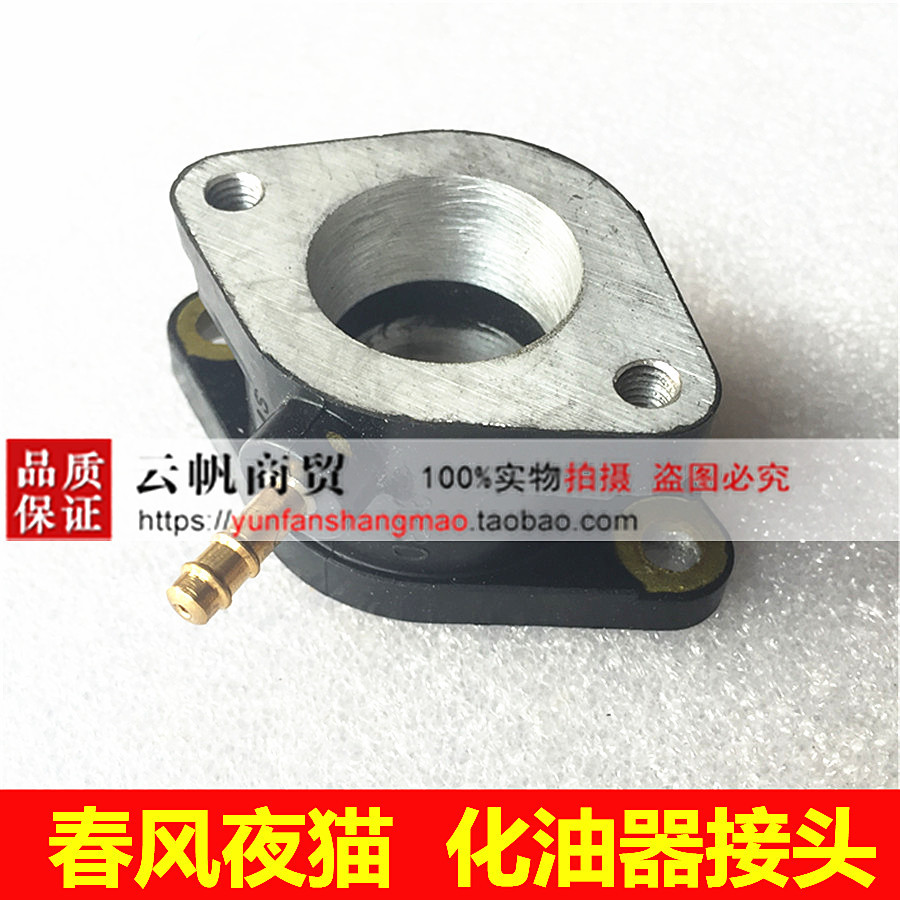 春风摩托车配件 领跑王化油器转接座 CF150-A夜猫化油器接头 接口