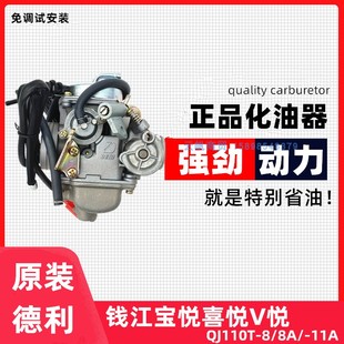 11A 适用钱江宝悦喜悦踏板摩托QJ110T 110T V悦化油器总成