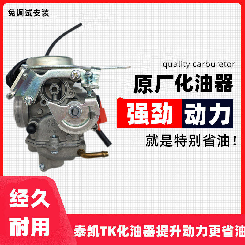 适用于轻骑铃木踏板摩托车配件UR110T丽至QS110T乐至泰凯TK化油器