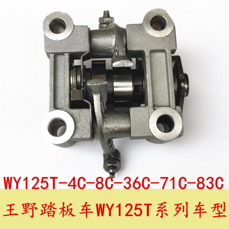 王野踏板摩托车优质配件WY125T-4/8/26C-71C-83C摇臂架凸轮轴总成