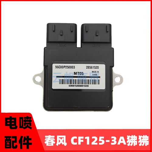 春风摩托车电喷配件春风狒狒ECU