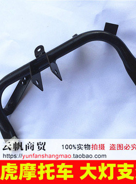 城市铁男摩托车山猫改装配件山猫外壳BWS配件路虎内支架