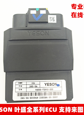 YESON叶盛ECU国四电喷摩托车电脑版 110-350CC控制器28S-06点火器