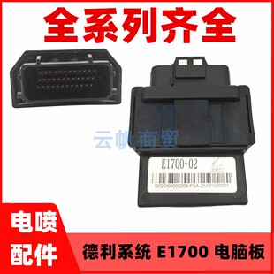 适用电喷摩托车电脑弯梁车宗申三轮车隆鑫ECU点火器德利系统DENI
