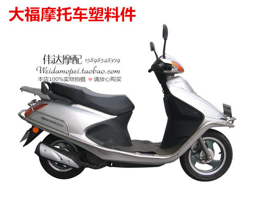 配件全车塑料外壳套件踏板摩托车