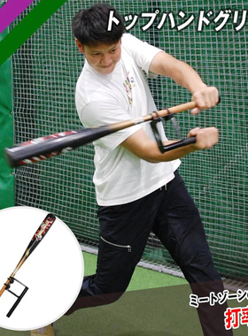 FIELDFORCE/FF棒球挥棒矫正姿势器配合球棒挥棒练习训练球棒握把