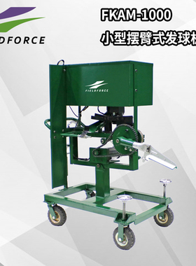 FIELDFORCE/FF摆臂式棒球自动发球机小中大型专业训练投球发射器