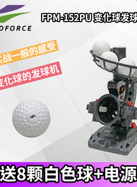 FIELDFORCE/FF棒球发球机单人打击练习变化球直球自动投球发球器