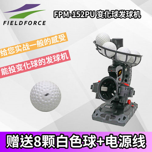 FIELDFORCE/FF棒球发球机单人打击练习变化球直球自动投球发球器