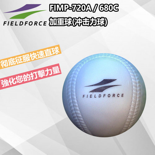 Fieldforce/FF棒球训练加重球强化打击力量练习打击力冲击力球