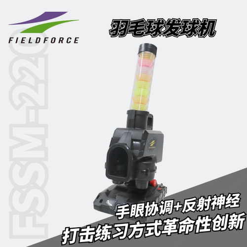棒垒打击训练用快速羽毛球发球机  日本FIELDFORCE/FF正品代理