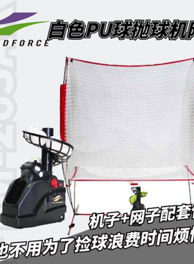 棒垒球发球机打击辅助训练白色PU球抛球机/网 日本FF/FIELDFORCE
