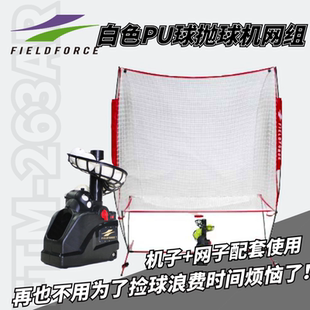 棒垒球发球机打击辅助训练白色PU球抛球机/网 日本FF/FIELDFORCE