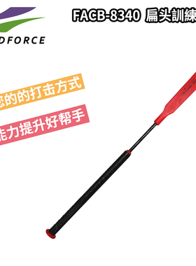 FIELDFORCE棒球扁头训练棒软式棒球打击球棒矫正挥棒姿势练习棒