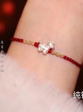 足银马衔金红绳手链生肖马年本命年手绳马上有钱招财平安转运饰品
