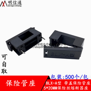 BLX 20保险管座保险管夹保险管熔断器座保险座 A型带盖保险丝座5