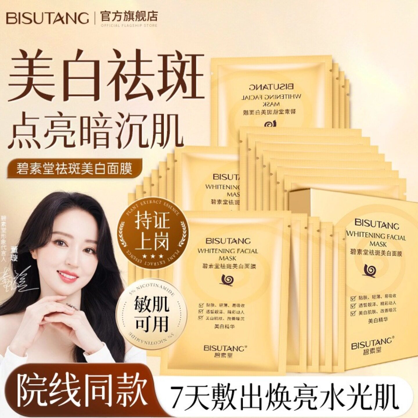 官方正品蜗牛面膜补水美白淡斑祛斑改善暗沉提亮肤色护肤混合肤质