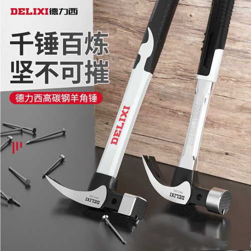 多功能锤子德力西羊角锤木工坚实