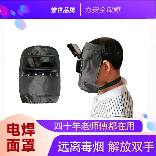 誉世电焊面罩软皮头戴镜片不起雾