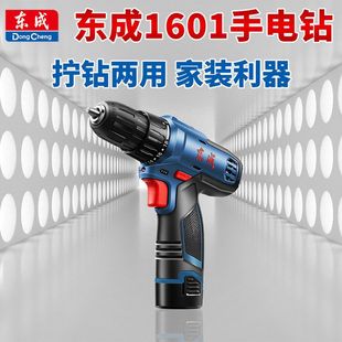 新款 东成1601锂电手电钻 电动螺丝刀起子枪钻多功能家用工具
