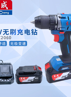 东成20V无刷充电钻DCJZ2060AM充电式双速正反转大功率手电钻