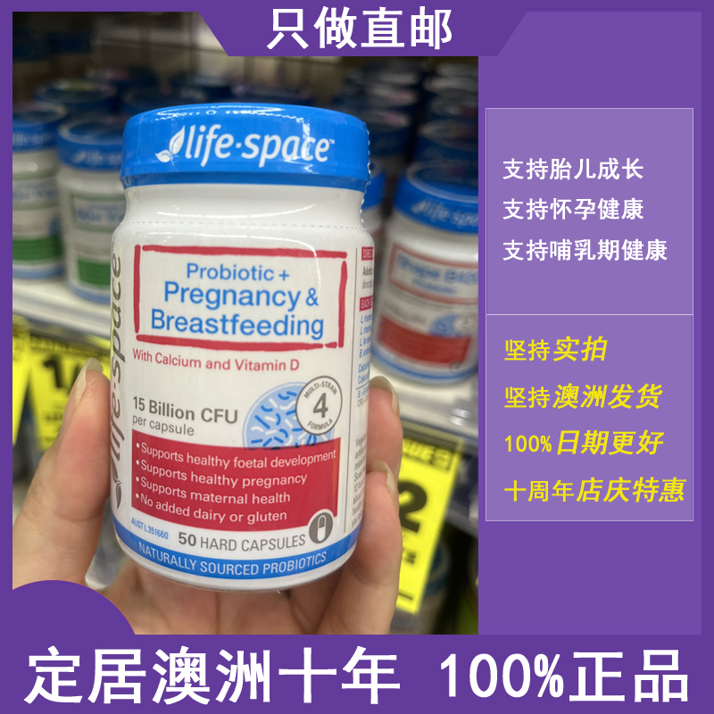 澳大利亚直邮Life Space孕期及哺乳期益生菌 50粒 改善肠道菌群 孕妇装/孕产妇用品/营养 孕产妇益生菌 原图主图