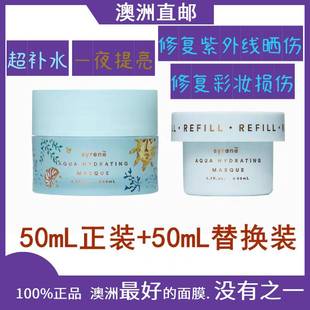 澳洲直邮syrene海洋修复果冻面膜睡眠面膜 面膜100ml新版 海洋保湿