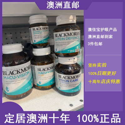 澳洲直邮澳佳宝叶黄素蓝莓护眼片越橘加强版Blackmore焕能护眼片