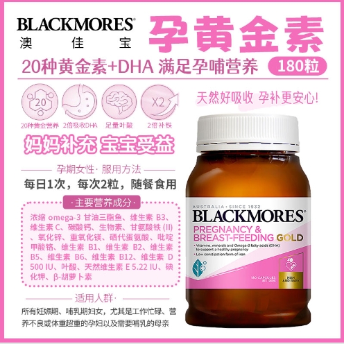 澳洲代购直邮Blackmores 孕妇黄金素 180粒叶酸DHA维生素孕期营养