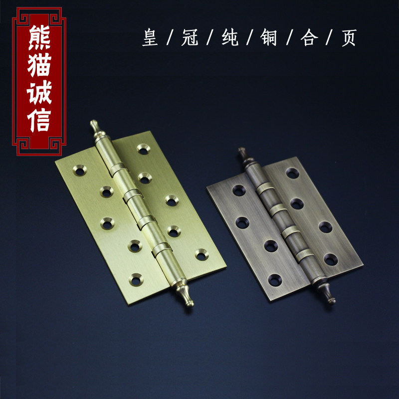 黄铜皇冠铰链平开合页家具铰链实木卧室门 新中式橱柜门合页