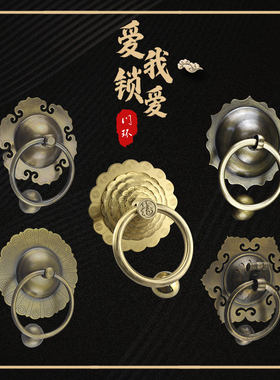 仿古六角四合院铜拉手