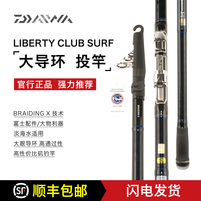 DAIWA达亿瓦/达瓦远投竿矶钓竿矶竿海钓鱼竿大眼导环投竿矶风SURF