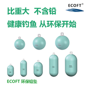 ECOFT 进口新型环保铅坠深海南油西沙台海钓底铅圆柱圆球吊挂放流