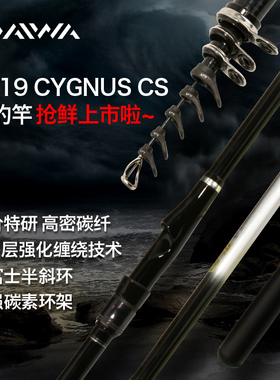 DAIWA达亿瓦/达瓦 19CYGNUS CS富士斜环矶竿滑漂矶钓竿海钓竿鱼竿