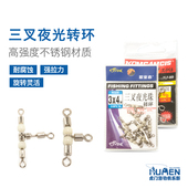 美式 三叉夜光转环 海钓矶钓船钓 分叉串钩连接器防缠绕转环八字环