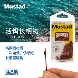 Mustad慕斯达 活饵长柄钩 青虫红虫虾肉鱼块黄鳝血虫歪嘴罗非鱼钩