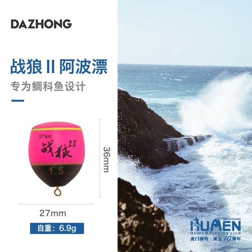 远投抗风浪外挂阿波漂桐木黑鲷